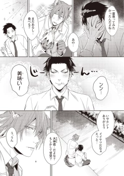 Page 5 of Tsukiyo wa ecchi na okubyou ookami