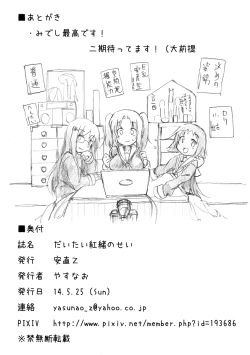 Page 7 of Daitai Benio no Sei