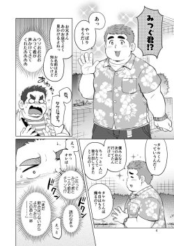 Page 5 of Nukegake! Dieters