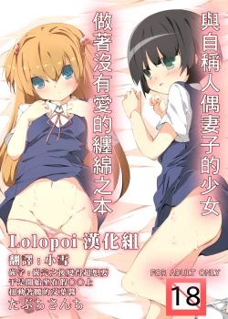 Page 1 of Jishou Dutch Wife to Ai no nai Sex o suru Hon