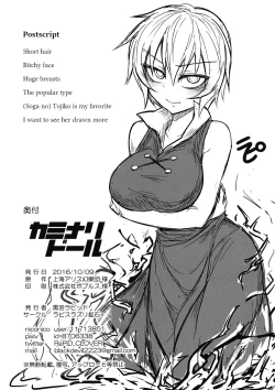 Page 25 of Kaminari Doll