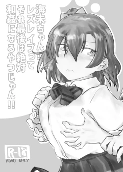 Page 110 of HonokaUmi Summary