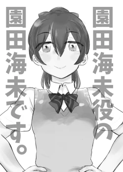 Page 142 of HonokaUmi Summary