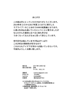 Page 180 of HonokaUmi Summary