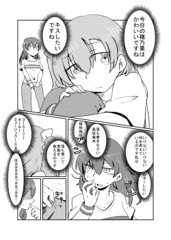 Page 7 of HonokaUmi Summary