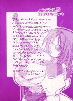 Page 8 of Angel-tai Kansatsu Nikki.zip