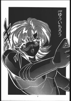 Page 2 of Shounen Yuuichirou Vol. 3, 4, 5, 6, 7, 8, 9 Gappei Gou