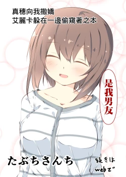 Page 17 of Maho ga Amaetari Erika ga Debagame Shiteru Hon