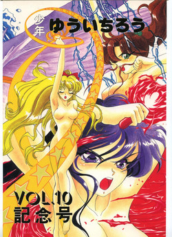 Download Shounen Yuuichirou Vol. 10 Kinen Gou