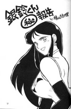 Page 3 of Ginrei Hon