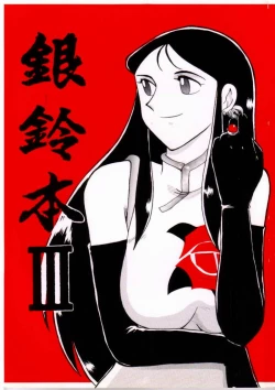 Page 1 of Ginrei Hon III