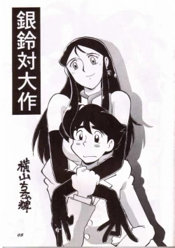 Page 2 of Ginrei Hon III