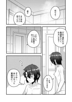 Page 17 of Ore ga Saimin Appli de Mesu ni Naru Wake Nai daro!