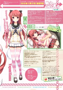 Page 17 of 月刊めろメロ2015年8月号