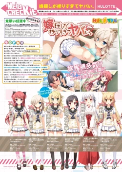 Page 18 of 月刊めろメロ2015年8月号