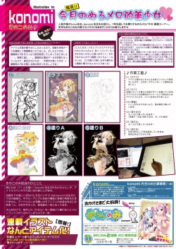 Page 26 of 月刊めろメロ2015年8月号