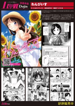 Page 8 of 月刊めろメロ2015年8月号