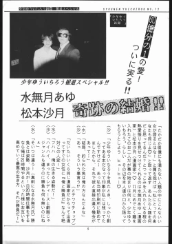 Page 2 of Shounen Yuuichirou Vol 12