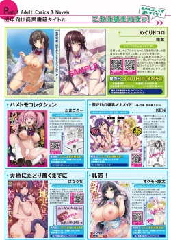 Page 8 of 月刊めろメロ2015年9月号