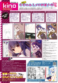 Page 22 of 月刊めろメロ2015年11月号