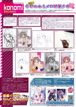 Page 24 of 月刊めろメロ2015年12月号