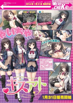 Page 13 of 月刊めろメロ 2014年1月号