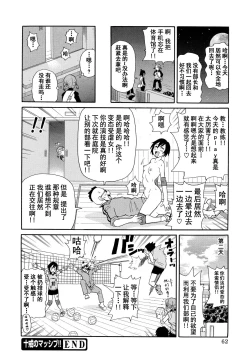 Page 21 of Jikkai no Massive!!