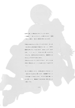 Page 3 of Sei no honnou