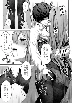 Page 15 of Shikikan no Sei dakara