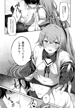 Page 16 of Shikikan no Sei dakara