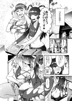 Page 21 of KabeCir no Gal VS Boku