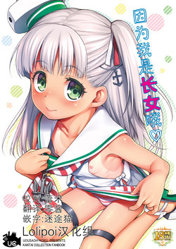 Download Choujo desu kara