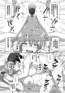 Page 20 of Shihainin Izonshou