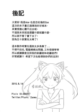 Page 25 of Shihainin Izonshou