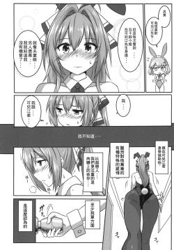 Page 5 of Shihainin Izonshou