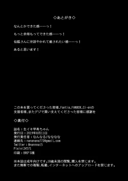 Page 22 of Namaiki Saki-chan