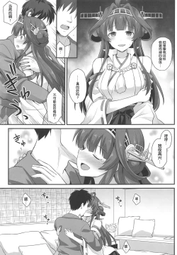 Page 9 of Kongou-chan to Love Love Shinkon Play