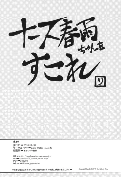 Page 23 of Nurse Harusame-chan no H na Itazura