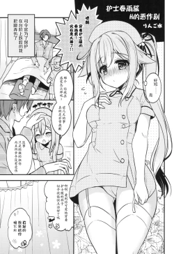 Page 6 of Nurse Harusame-chan no H na Itazura