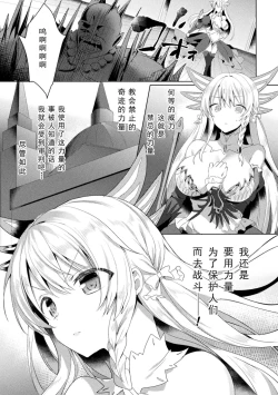 Page 27 of Eden's Ritter - Inetsu no Seima Kishi Lucifer Hen THE COMIC Ch. 1