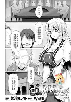 Download Eden's Ritter - Inetsu no Seima Kishi Lucifer Hen THE COMIC Ch. 1