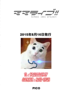 Page 25 of Mama Live!!