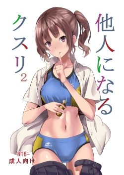 Page 1 of Tanin ni Naru Kusuri 2