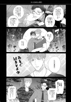 Page 25 of Tabetai Otoko