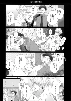 Page 26 of Tabetai Otoko