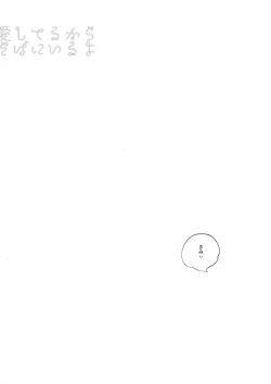 Page 14 of Itoshi Terukara Sobaniiruyo