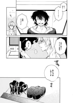 Page 16 of Itoshi Terukara Sobaniiruyo