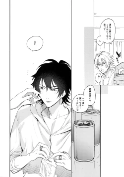 Page 21 of Itoshi Terukara Sobaniiruyo