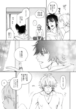 Page 54 of Itoshi Terukara Sobaniiruyo