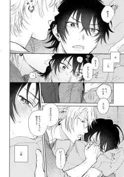 Page 21 of Sukitte iu Made Yurusanee!!